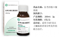 拉考沙胺口服溶液